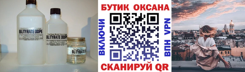 наркошоп  Фёдоровский  БУТИРАТ Butirat 